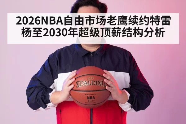 NBA salary cap - huatihui