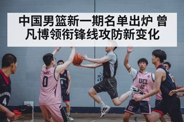 Chinese basketball team training