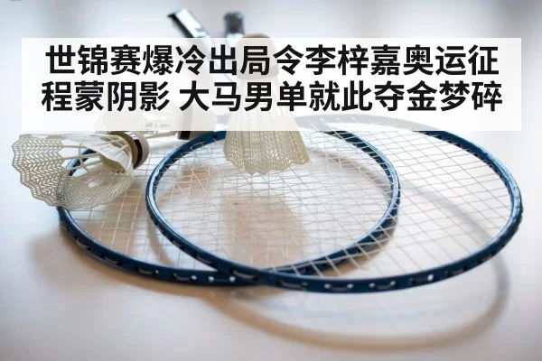 badminton racket and shuttlecock
