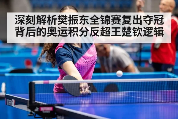 table tennis champion