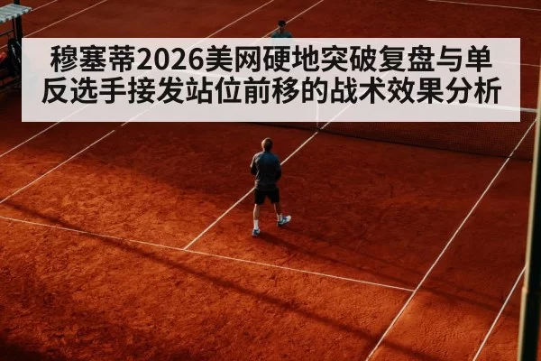 tennis return of serve stance hard court