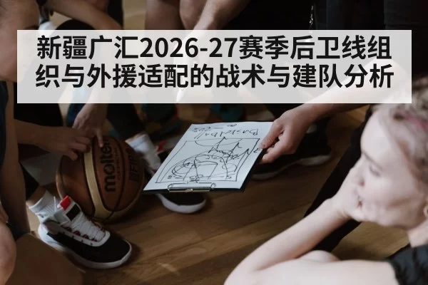 basketball team tactics huddle